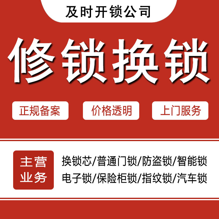 焦作马村区24小时上门 [开锁换锁修锁] 防盗门·保险柜·汽车锁